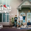 친구가있는집 이미지