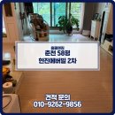 현진에버빌 2차 | 춘천 거주청소 후기 춘천 퇴계동 현진에버빌 2차 거주청소
