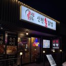 신천불닭발막창 | [광주] 쌍촌동 닭발 신천불닭발 후기/내돈내산 리뷰