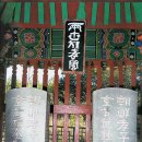 효자 정신비 이미지