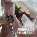 하니블라썸플라워 | 2026 스타벅스 체리블라썸 MD 블루밍 플라워 콜드컵 후기