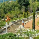 전남 화순 가볼만한곳 남산공원 화순집 닭칼국수