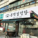 본댁돌솥설렁탕 이미지