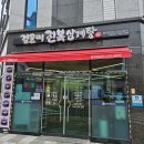김윤미전복삼계탕 | 부산 명지 삼계탕 추천 김윤미 전복삼계탕 솔직후기