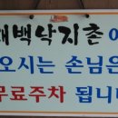 태백낙지촌 이미지