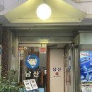 전문점 남산복집 서울시청 맛집 , 광화문 맛집, 남대문 맛집, 서울 3대 복집 으로 유명한 북창동 맛집...