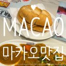 엉클마카오