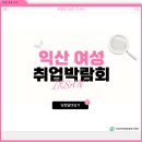 솜리문화예술회관 중공연장 | 여성 친화 &lt;취업박람회&gt; 행사 체험 방문 후기 여성새로일하기센터 이호선 교수 명사 강의 솜리문화예술회관