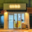유나래쉬 | 면목동 속눈썹 잘하는 곳 | 마스카라연장 받고 온 무드체크 지금래쉬