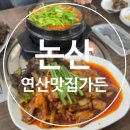 연산맛집가든