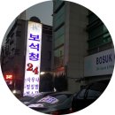 옥포24시사우나 이미지