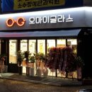 오마이글라스 비전케어 이미지