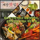 WR(부산광역시 동래구)-[금강로]-상-8 | ​부산 온천동 맛집 갓 지은 솥밥에 셀프바까지 알찬 게장맛집 후기
