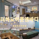 배곧마사지 하노이풋앤바디 릴리프 베이직 케어 후기