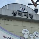 무학시장 | 시흥 삼미시장 맛집 무학먹거리 솔직후기 오돌뼈·고등어구이·장떡까지 완벽한 안주 조합