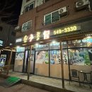 원주통닭 탕정점 이미지