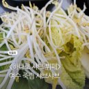 여수 죽림 샤브샤브 (하나로 샤브 뷔페) 내돈내산