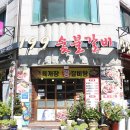 199숯불갈비