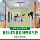 제주권역재활병원 | 제주권역재활병원, 다양한 재활과 운동이 가능한 뉴튼박스 설치