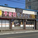 주문진황소국밥 이미지