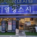 문지원의열정스시 | 노원 초밥 맛집 문지원의 열정스시 죽기 전에 꼭 가봐야 할 상계동 초밥집