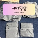 더 샵 | 다용도 압축 가방 파우치로 겨울옷 싹~ 정리했어요! (더베딩샵 후기)