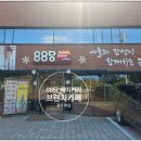 88당베이커리 | 경기 하남 "88당 베이커리 " 방문기!!