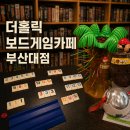 카페공강 | 부산대 보드게임카페 더홀릭보드게임카페 부산대점 후기 ㅣ 부산대 데이트 놀거리
