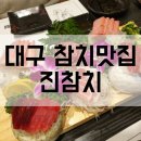 진참치수성점 이미지