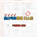 마이티 유도 체육관 대야점 | [출산·육아 용품 리스트 엑셀 공유&amp;직접 써본 템 추천(ft.여름아기)]