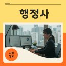 행정사사무소 좋은생각 | 행정사 인강 시험과목 준비 방법에 대해서