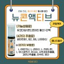 (주)마더스팜 | [뉴콘액티브], 운동하는 사람을 위한 관절+에너지 건강기능식품 리뷰