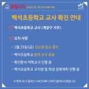 백석초등학교 이미지
