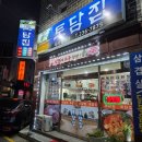 경기도 수원시 권선구 덕영대로1207번길 46-6 (권선동) | 집밥땡길땐 권선동식당 토담집(토담청국장,뚝불고기)
