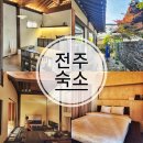 한옥스테이:무소 | 전주 한옥마을 숙소 추천 위치 좋은 전주 감성 독채펜션 무소 숙박