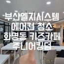 부산에어컨킹덤