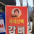 뜨끈이 뼈다구탕 네이버블로그