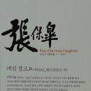 장보고기념관 이미지