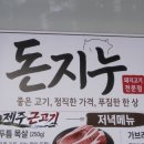 제주돈 연탄집 네이버블로그