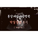 RAY바디스쿨 | [36w+1일] 분당제일여성병원 막달검사 후기(ft. 균검사, 피검사, 소변검사, x-ray, 심전도)