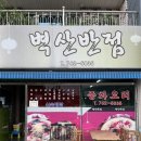 벽산반점 네이버블로그