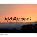 캘리그라피 이미지