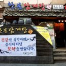 한본삼계탕 이미지