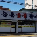 능동숯불갈비