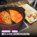 슈츄안 | 홍대24시간술집 슈츄안 꼬치훠궈&마라탕 홍대훠궈 솔직 후기