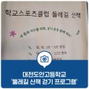 대전도안고등학교 이미지