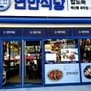 연안식당 이미지