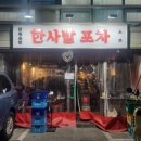 길거리감성포차