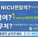신생아 살리던 교수 "이러다 다 죽는다" 절규 이미지