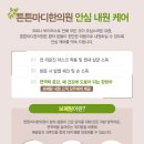 튼튼마디한의원 이미지